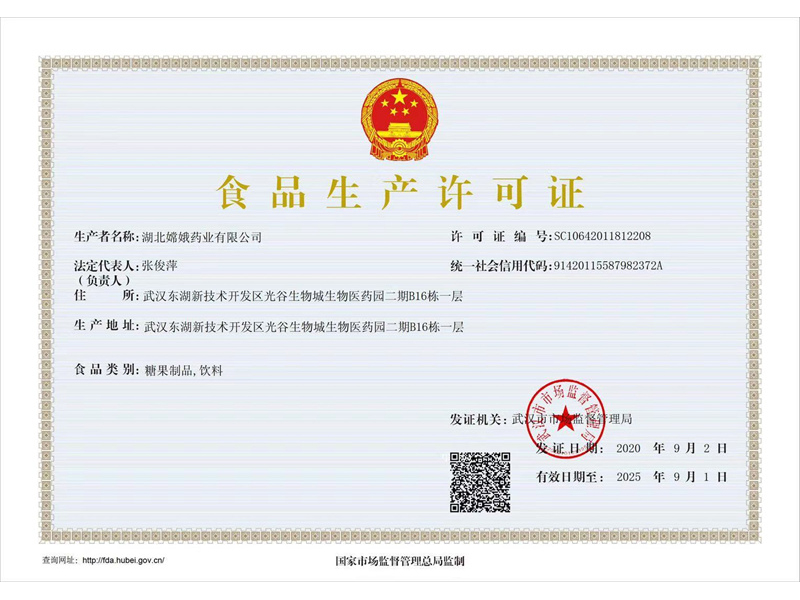 食品生产许可证